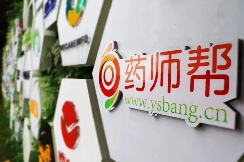 药师帮再斩获大健康产业最佳企业服务平台奖