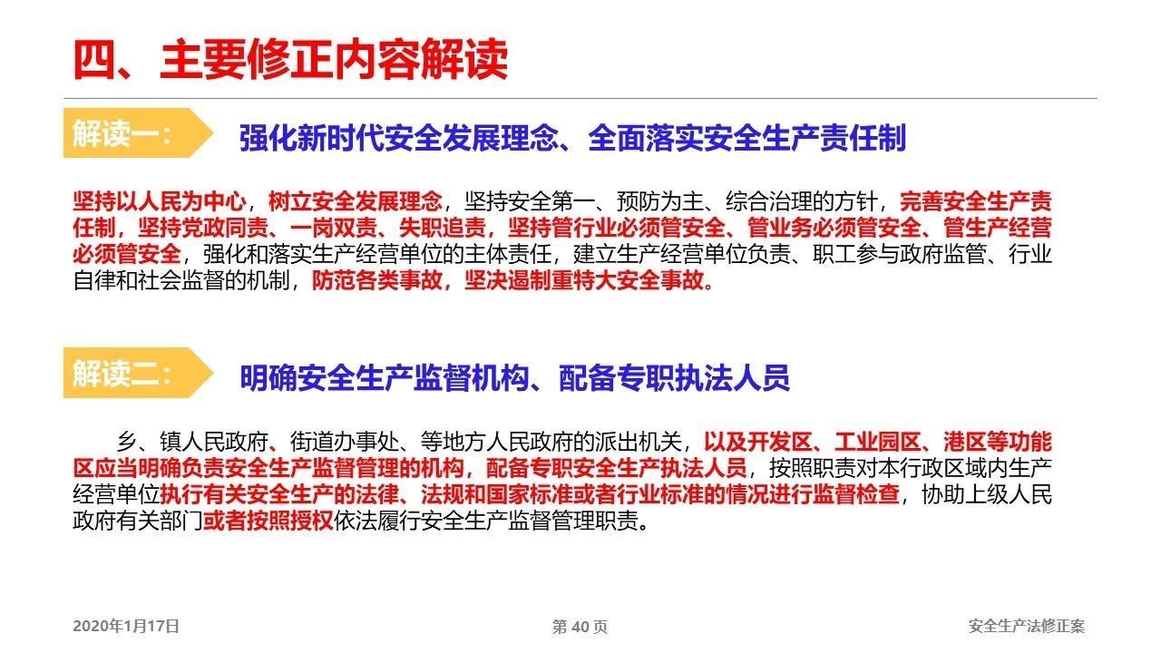 酒店旅游管理研修班，安全生产责任制