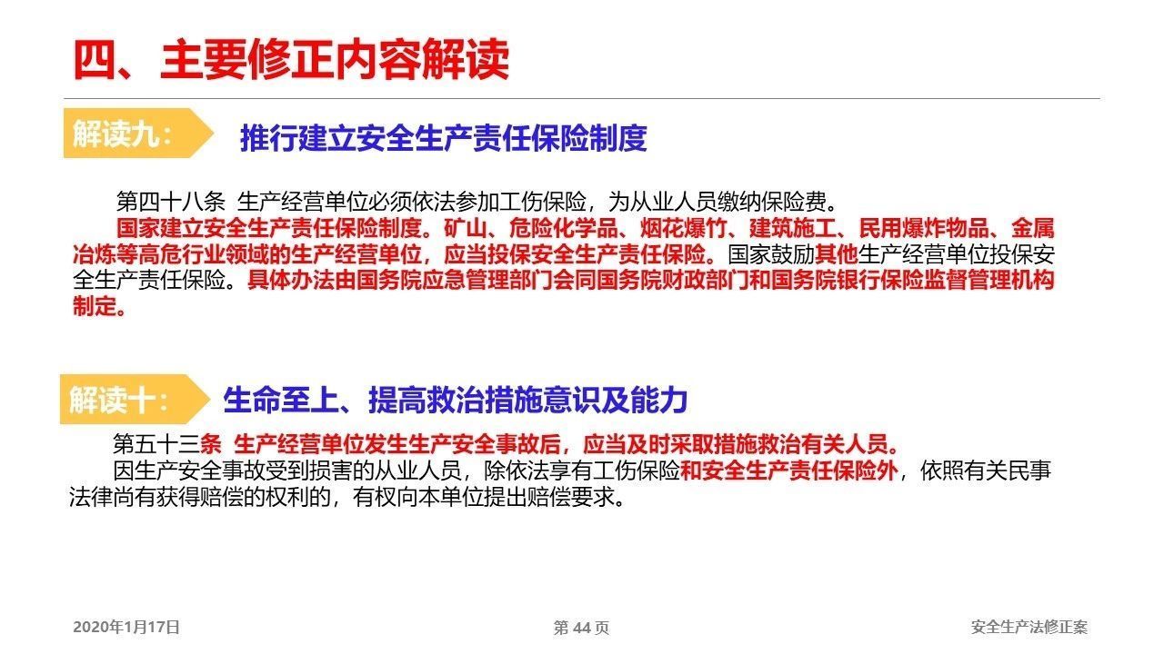 酒店旅游管理研修班，安全生产责任制