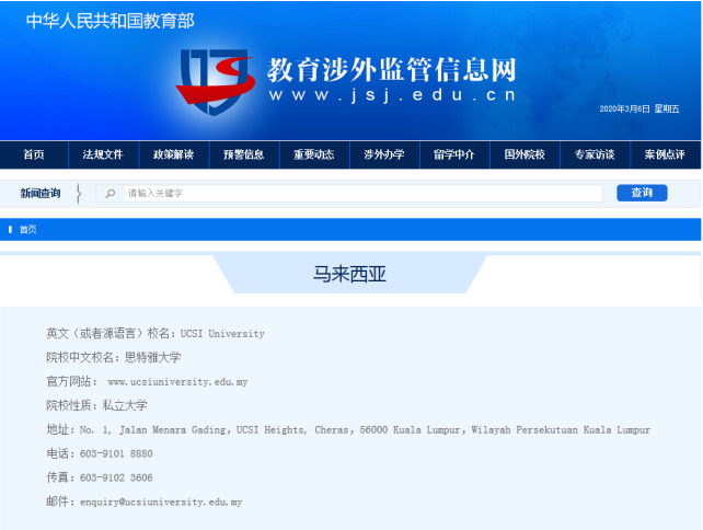 教育涉外监管信息网