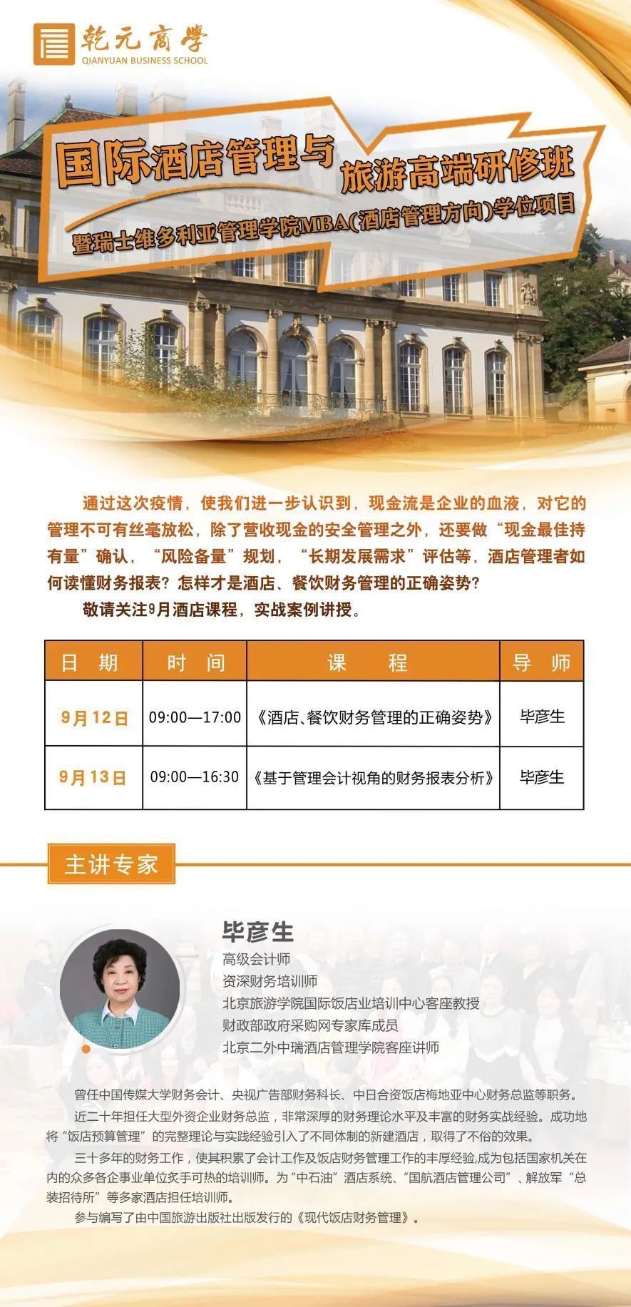 酒店管理与旅游班九月开课通知
