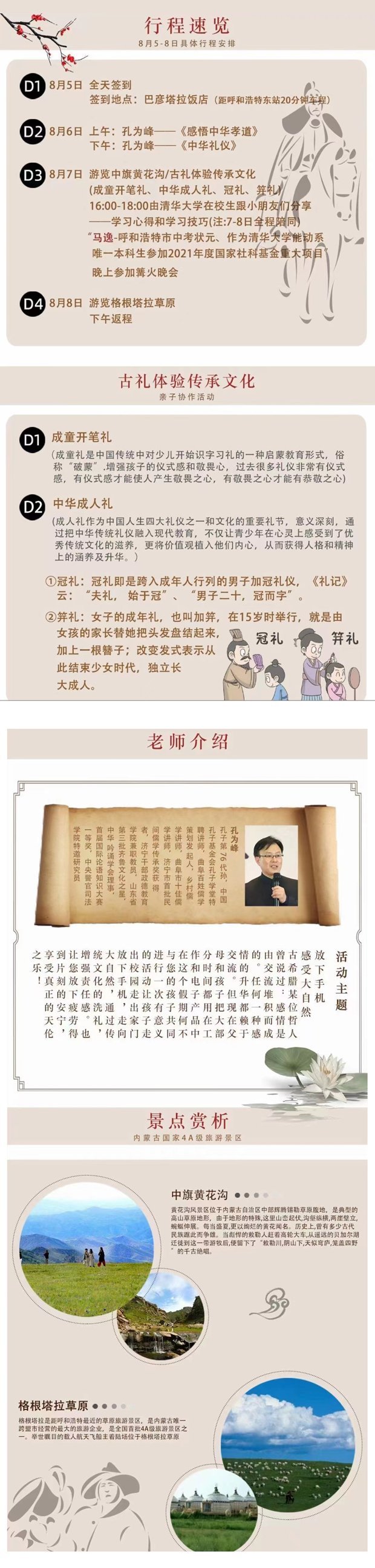 新商道领袖与国学智慧班8️月亲子游学之旅
