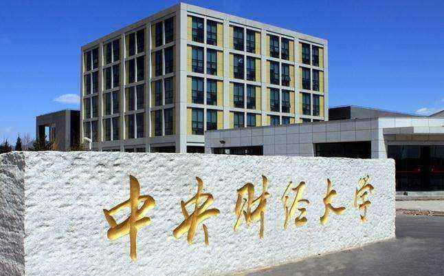 中央财经大学-美国史蒂文斯理工学院企业项目管理硕士