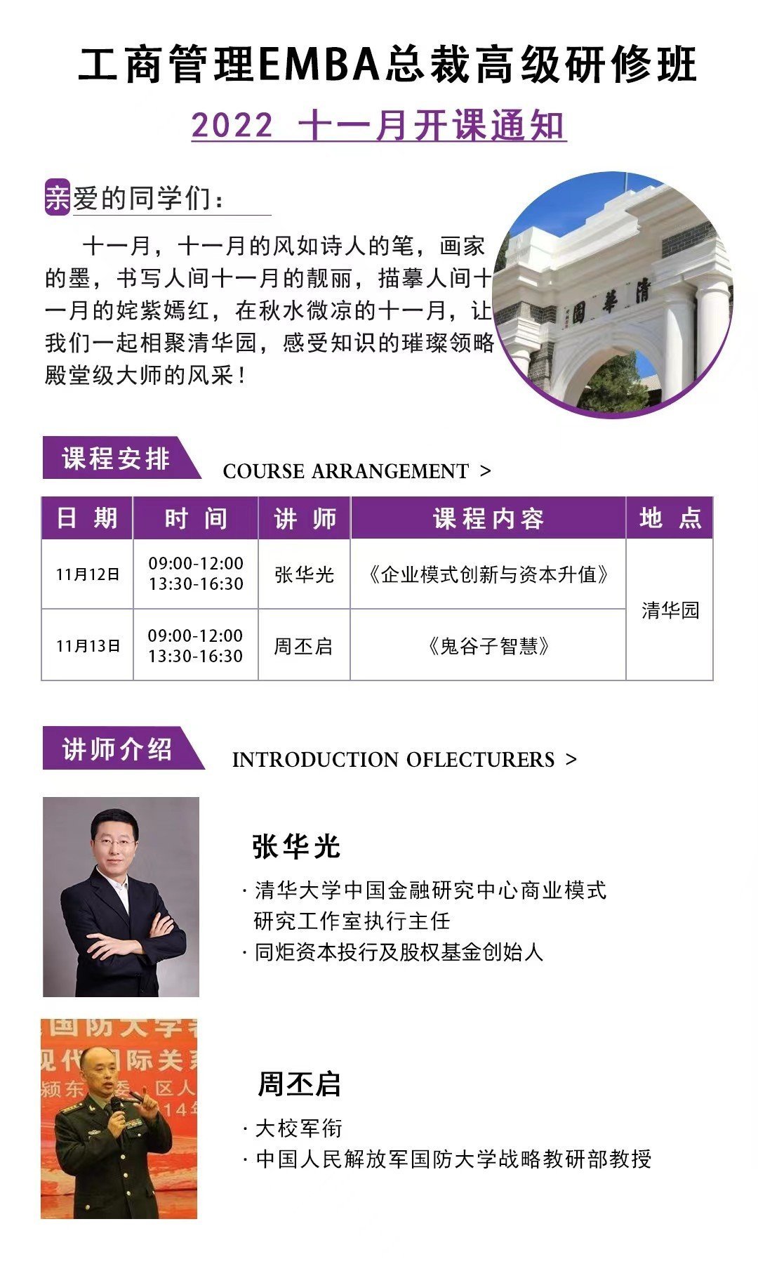 工商管理EMBA总裁高级研修班11月开课通知