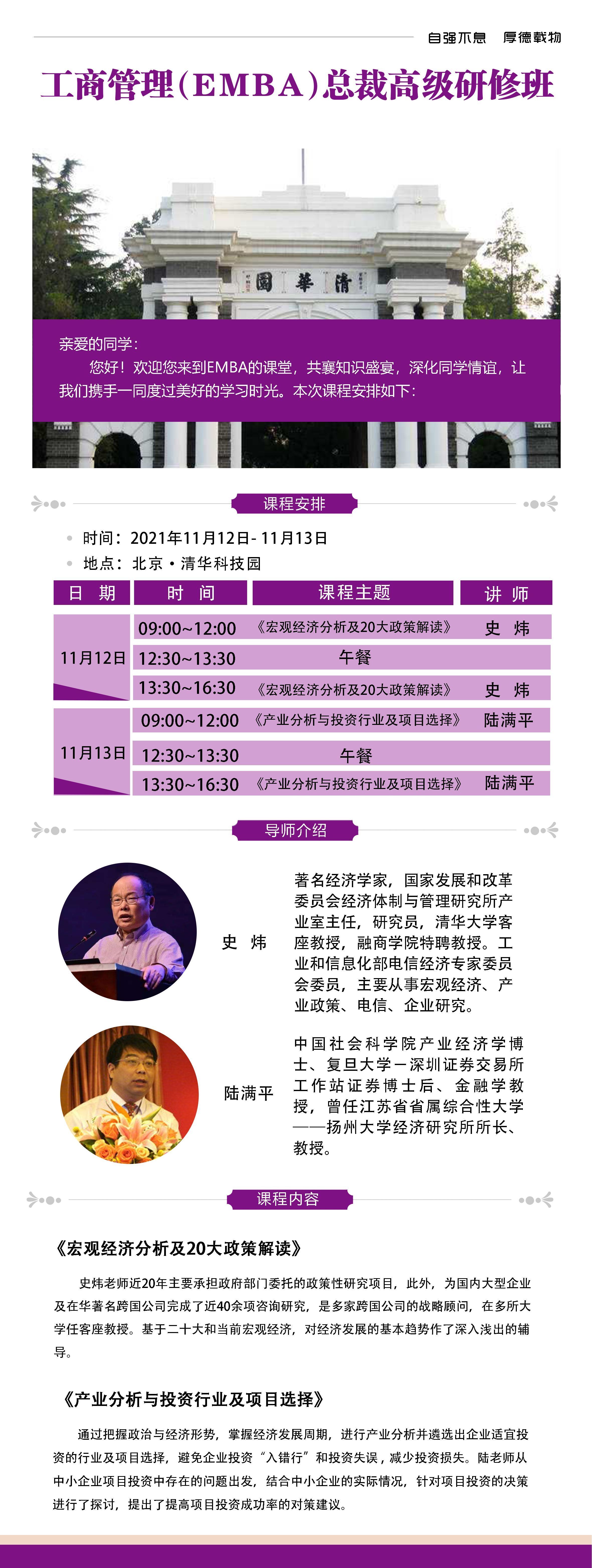 工商管理（EMBA）总裁高级研修班11月开课通知