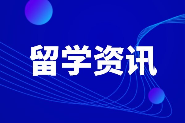 留学信息温州肯恩大学在职MBA学费是多少？