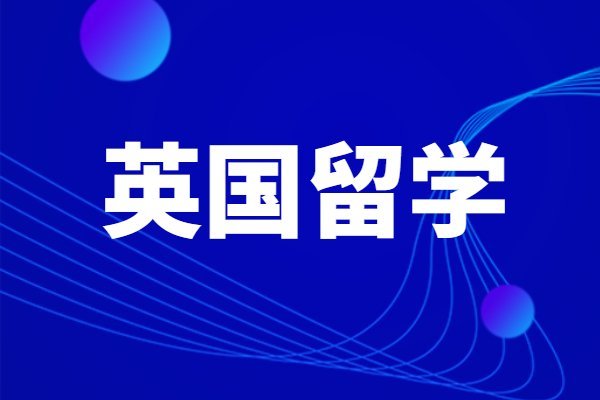 英国留学信息英国考文垂大学国际商务怎么报名？