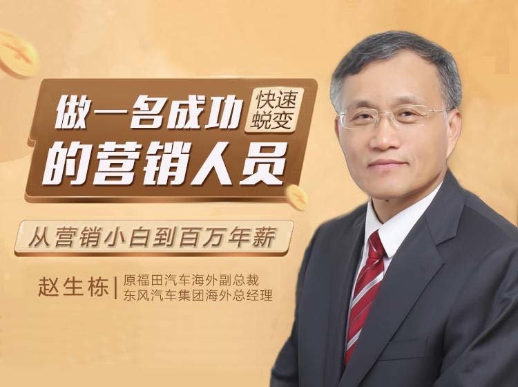 “生理-心理-灵魂”：做一名成功的营销人员