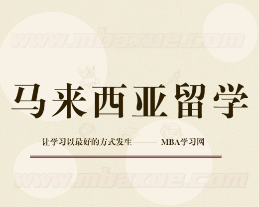 马来西亚留学探寻东南亚独特文化：我在马来西亚的留学经历