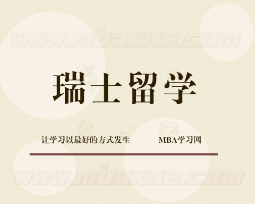 从新西兰移民到瑞士留学，让你成为全球精英 ...
